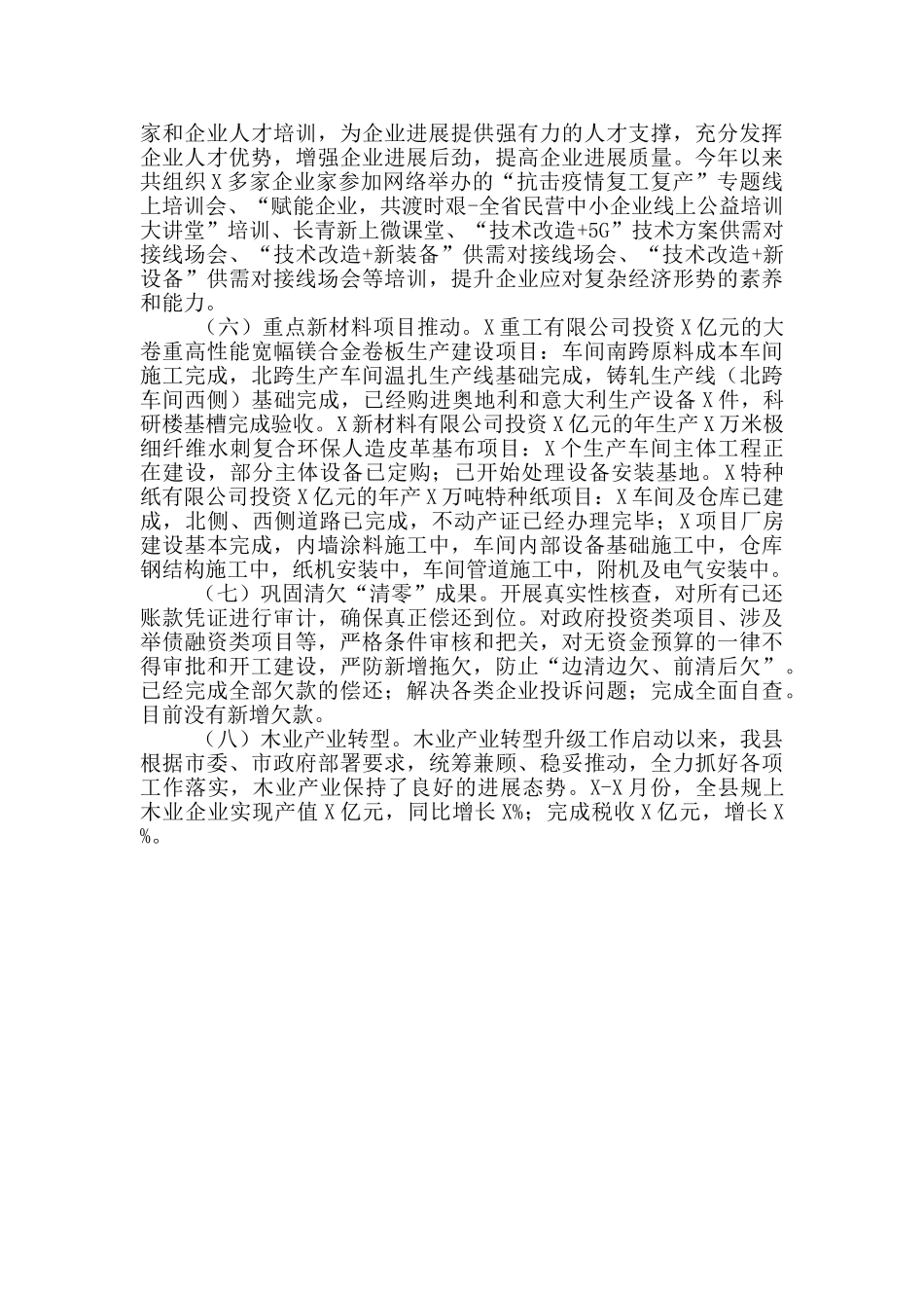 全县疫情防控工作亮点报告_第3页