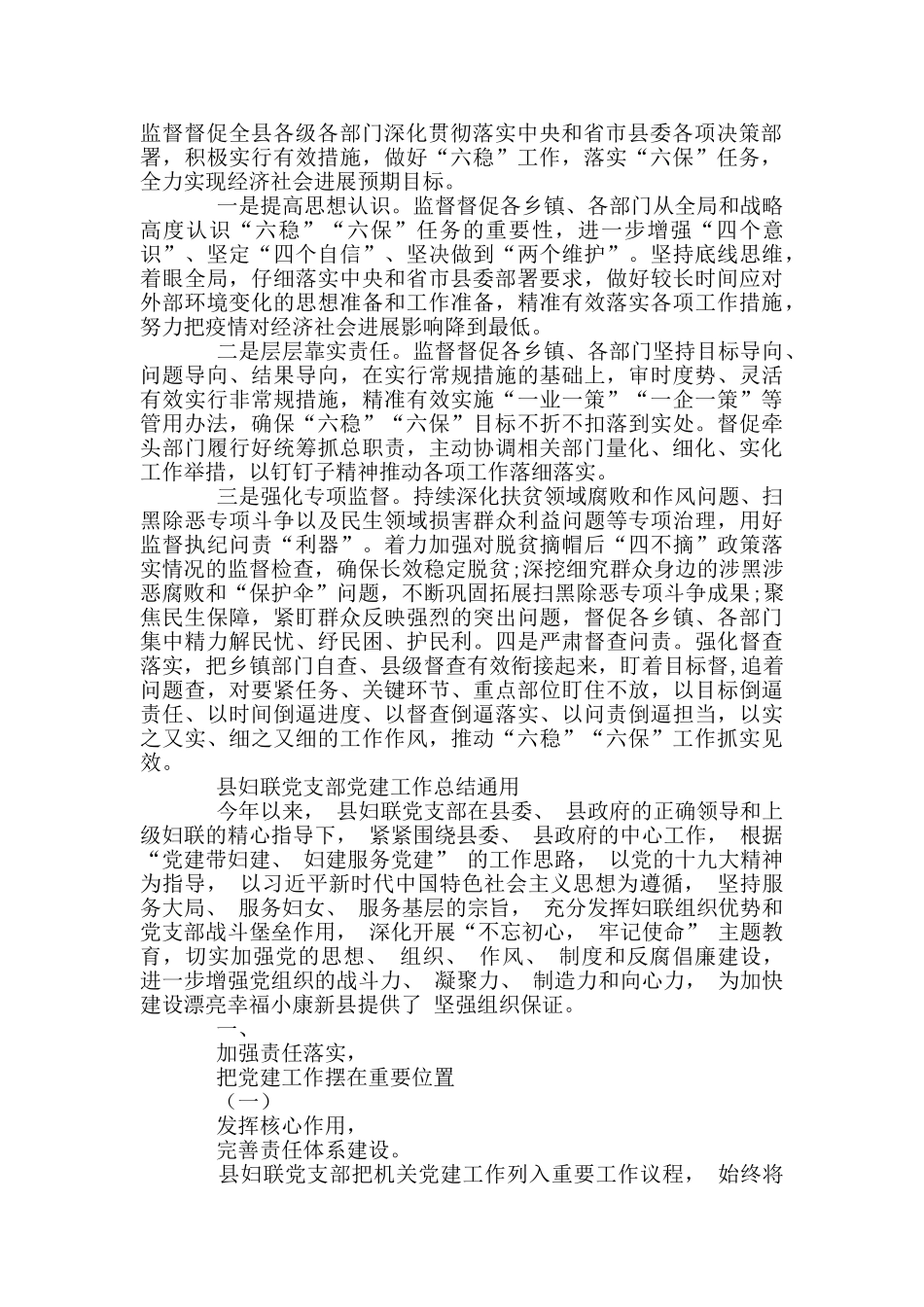 全县监督“六稳”“六保”政策落实情况总结汇报_第3页