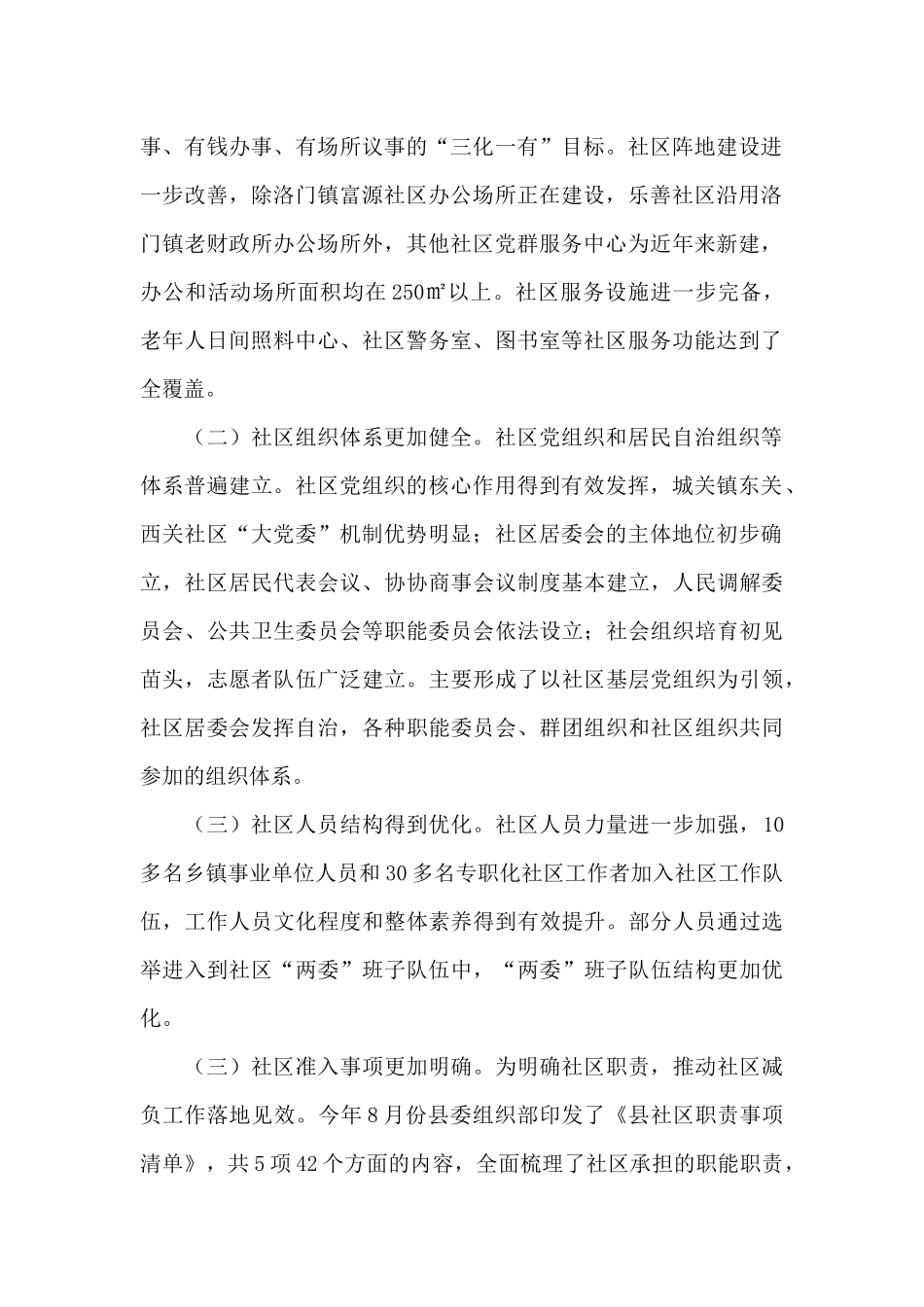 全县社区工作调研工作汇报材料_第2页