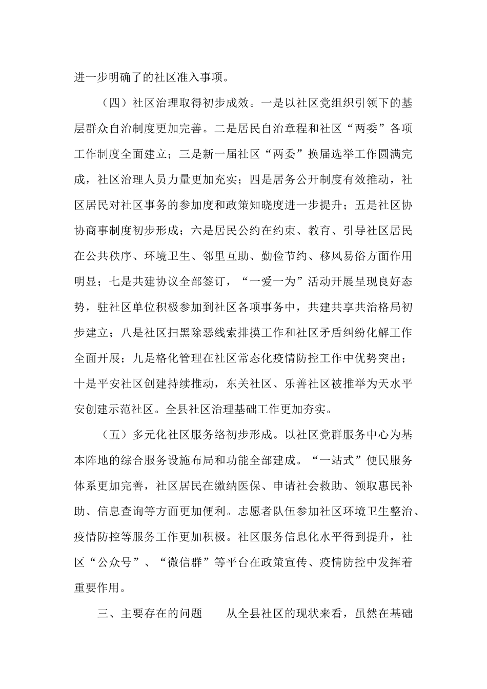 全县社区工作调研工作汇报材料_第3页