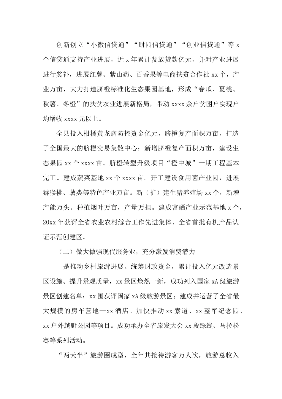 全县精准扶贫和推进乡村振兴实践调查报告模板_第2页