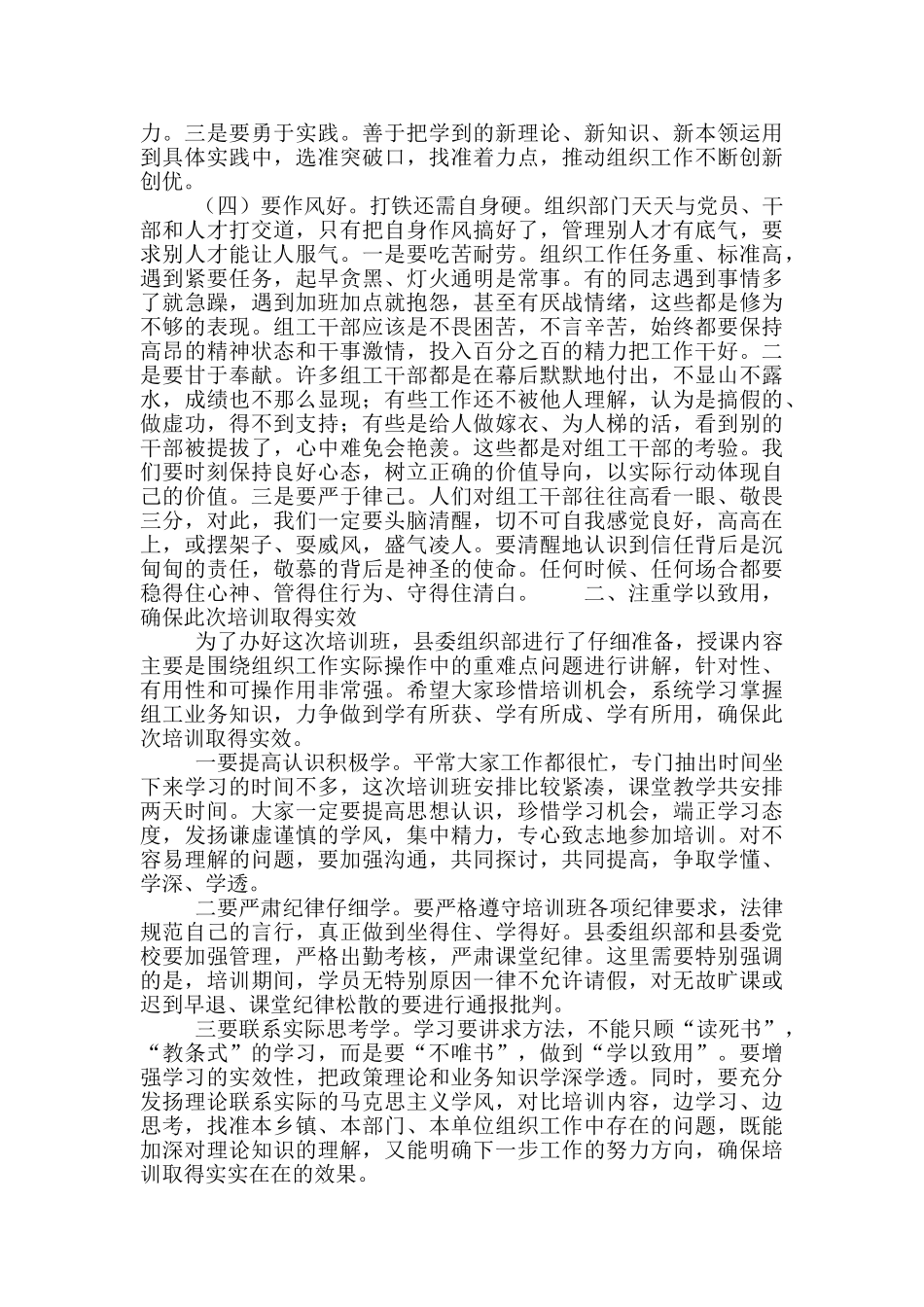 全县组工干部培训班在县委党校正式开班式讲话_第2页