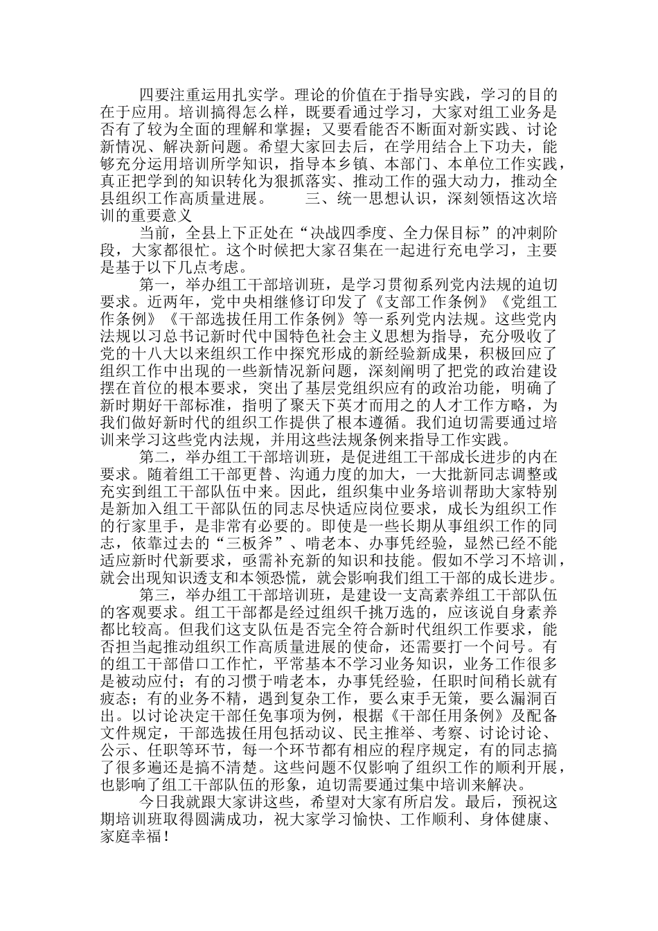 全县组工干部培训班在县委党校正式开班式讲话_第3页