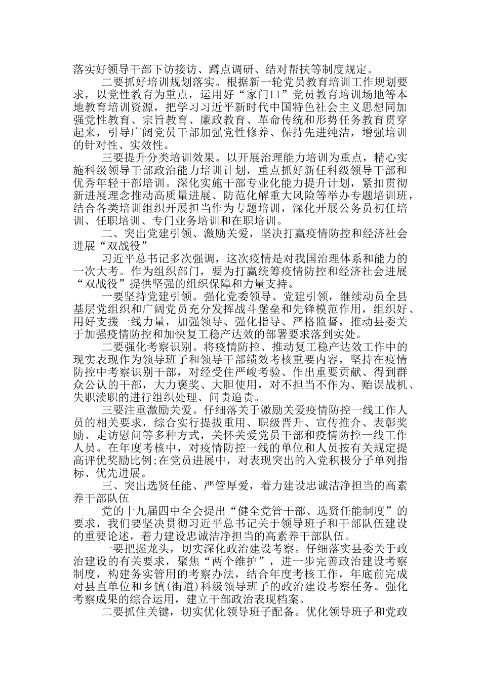 全县组织工作会议上的讲话_第3页