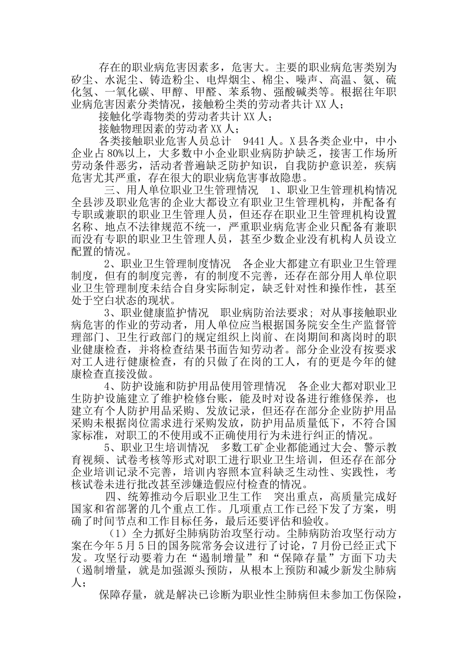 全县职业健康重点工作推进会议上讲话_第2页
