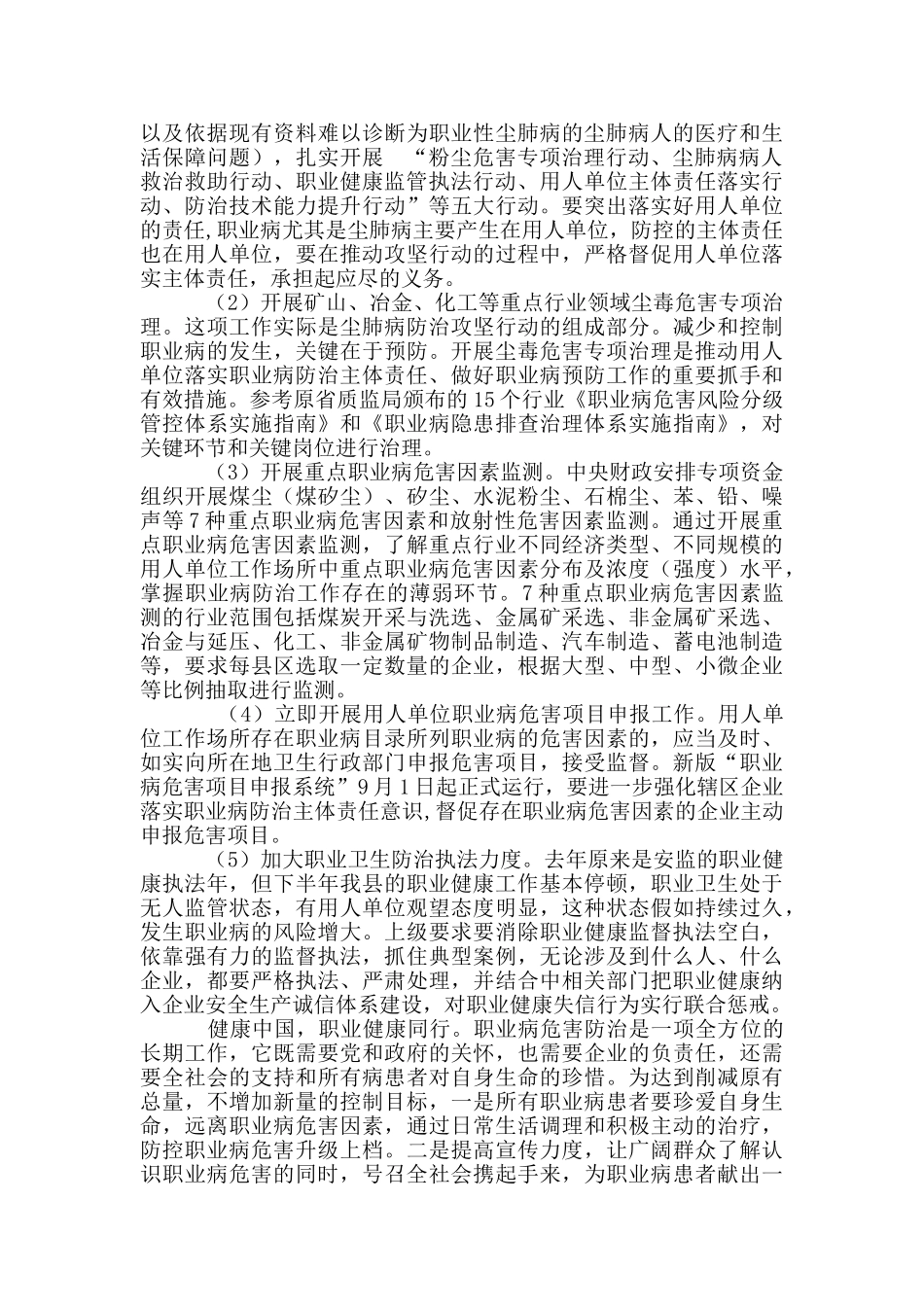 全县职业健康重点工作推进会议上讲话_第3页