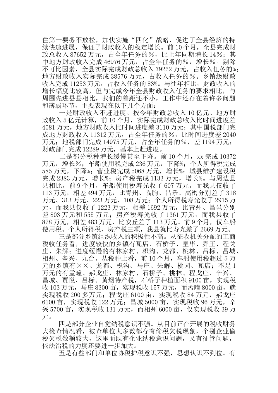 全县财税工作现场调度会发言材料_第3页