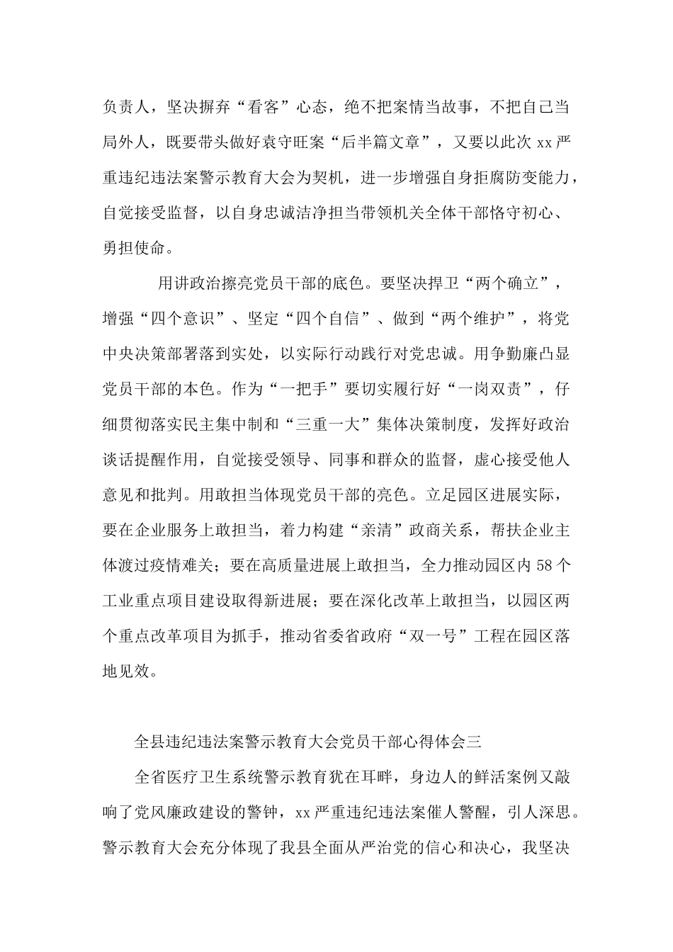 全县违纪违法案警示教育大会党员干部心得体会_第2页