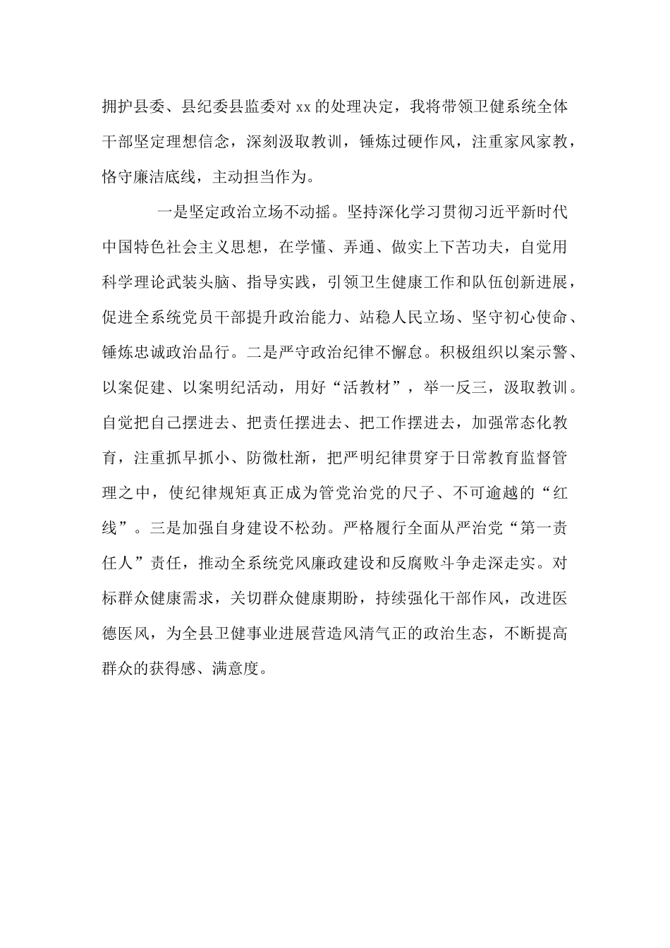 全县违纪违法案警示教育大会党员干部心得体会_第3页