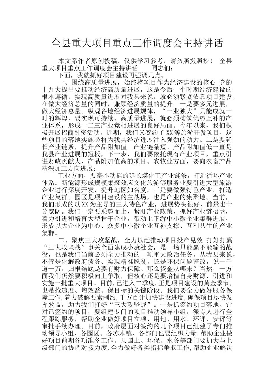 全县重大项目重点工作调度会主持讲话_第1页