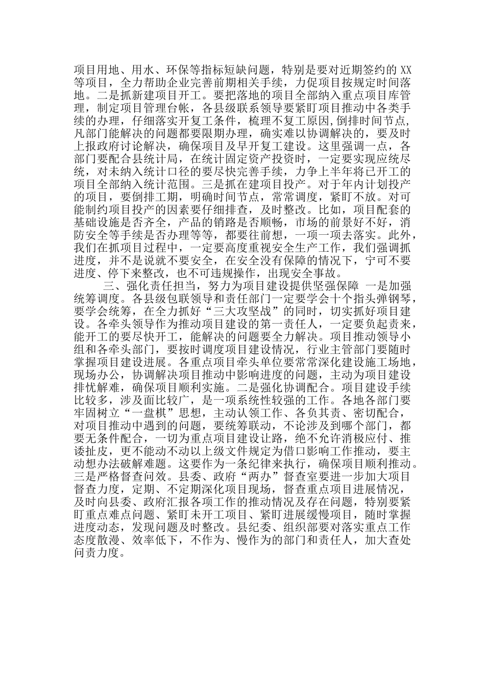 全县重大项目重点工作调度会主持讲话_第2页