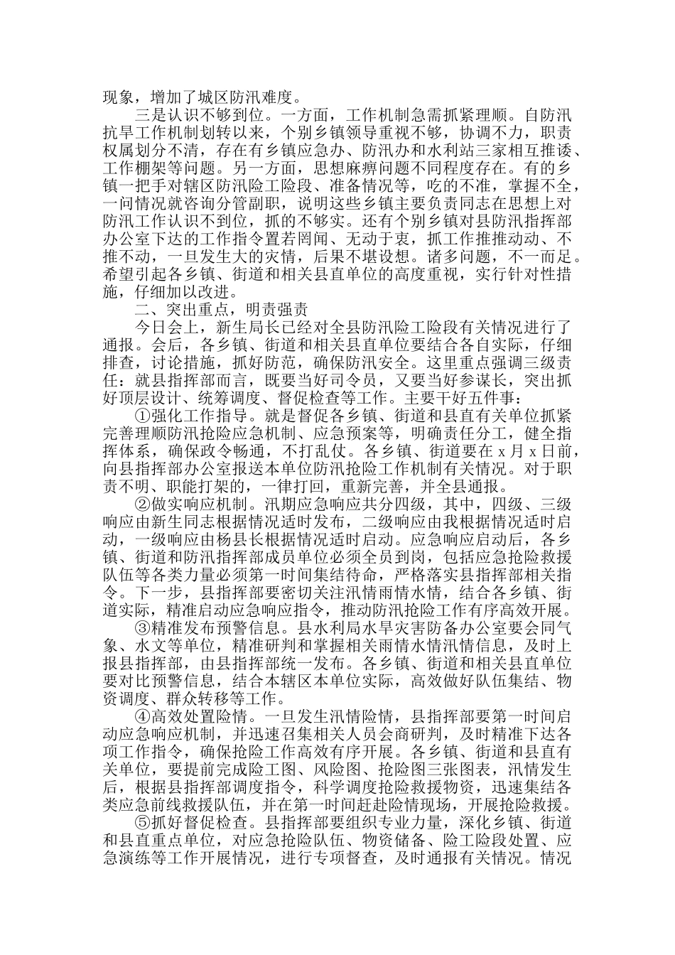 全县防汛工作会议领导讲话范文2024年新_第2页
