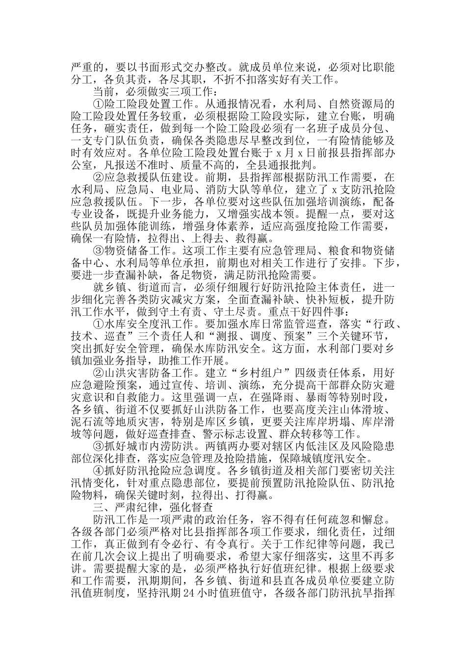 全县防汛工作会议领导讲话范文2024年新_第3页