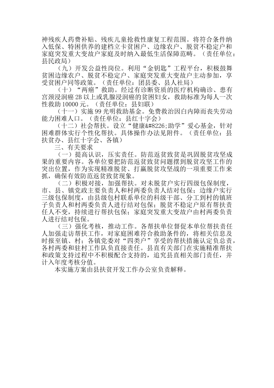 全县防范返贫致贫实施方案_第2页