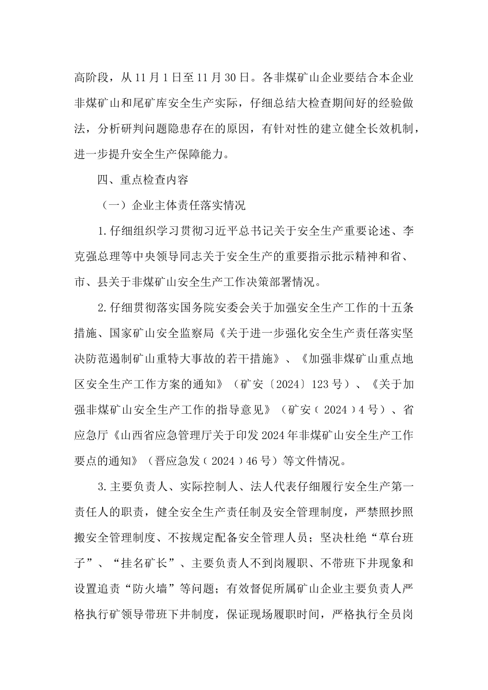 全县非煤矿山安全生产大检查大整治大提升行动方案_第3页