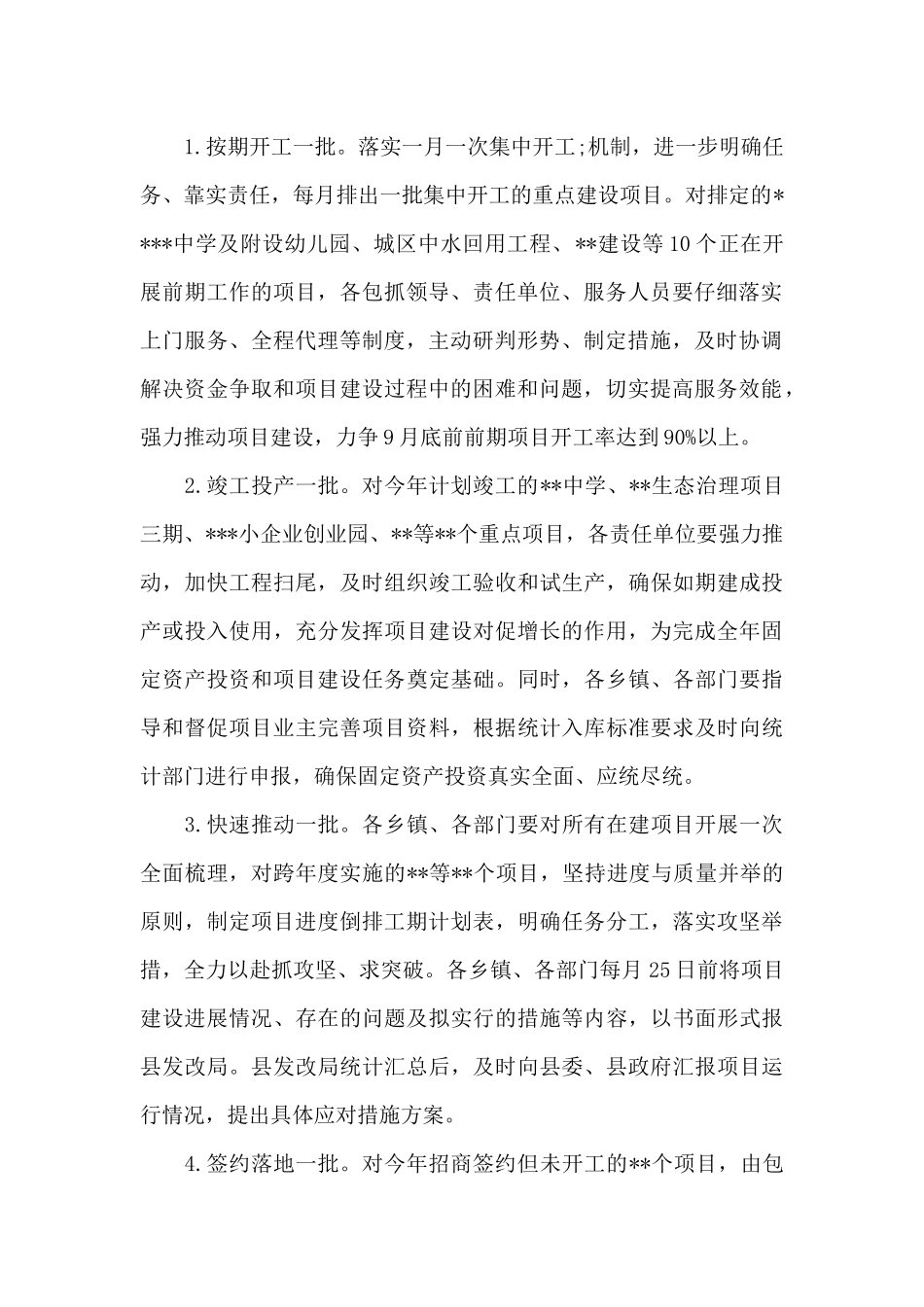 全县项目建设“百日攻坚行动”实施方案_第2页