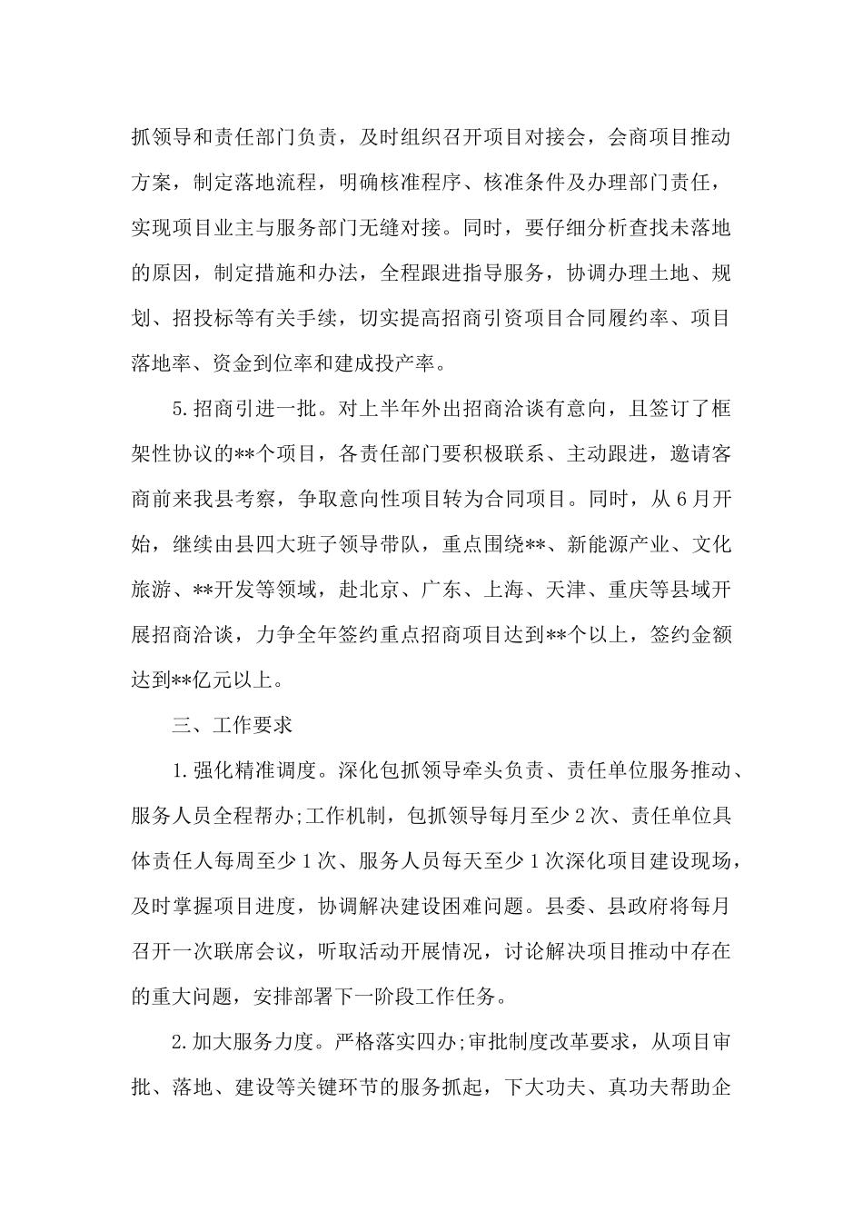 全县项目建设“百日攻坚行动”实施方案_第3页