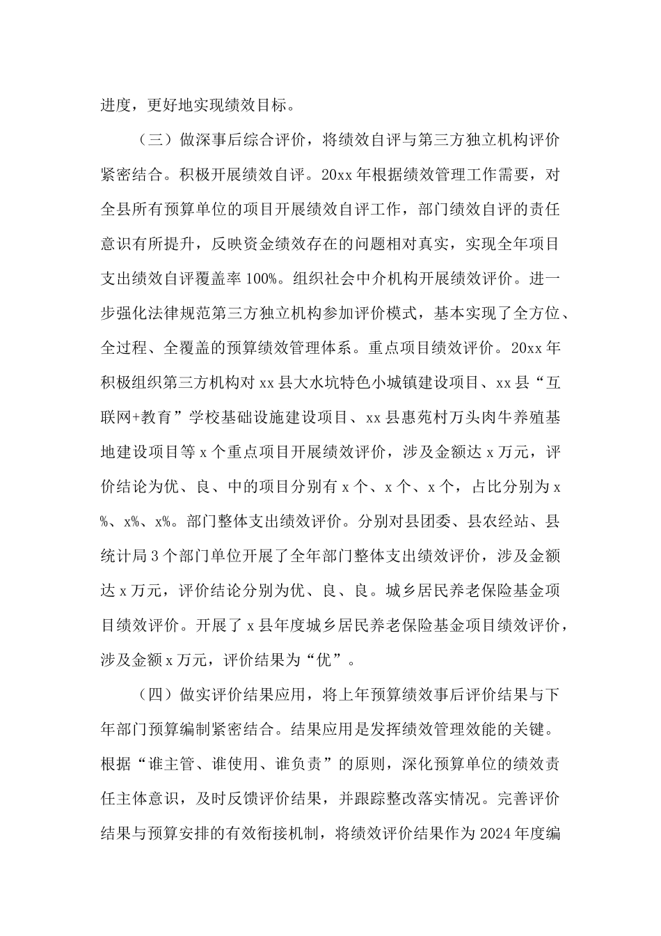全县预算绩效管理工作总结暨2024年工作计划_第3页