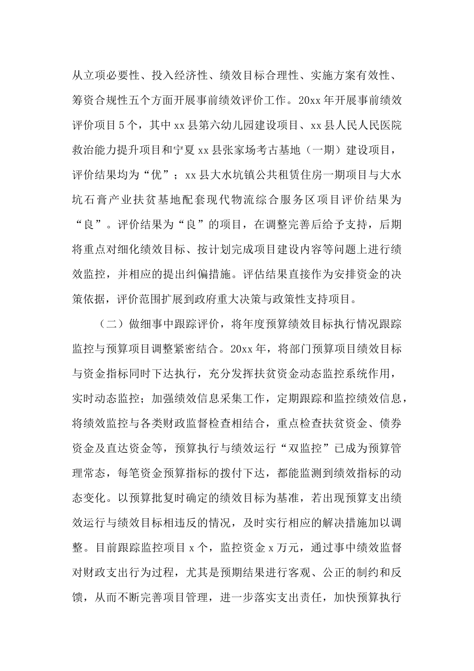 全县预算绩效管理工作成效总结暨2024年工作计划_第2页