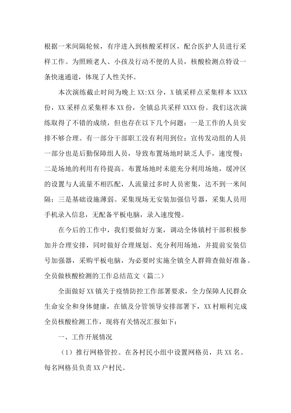 全员做核酸检测的工作总结_第2页