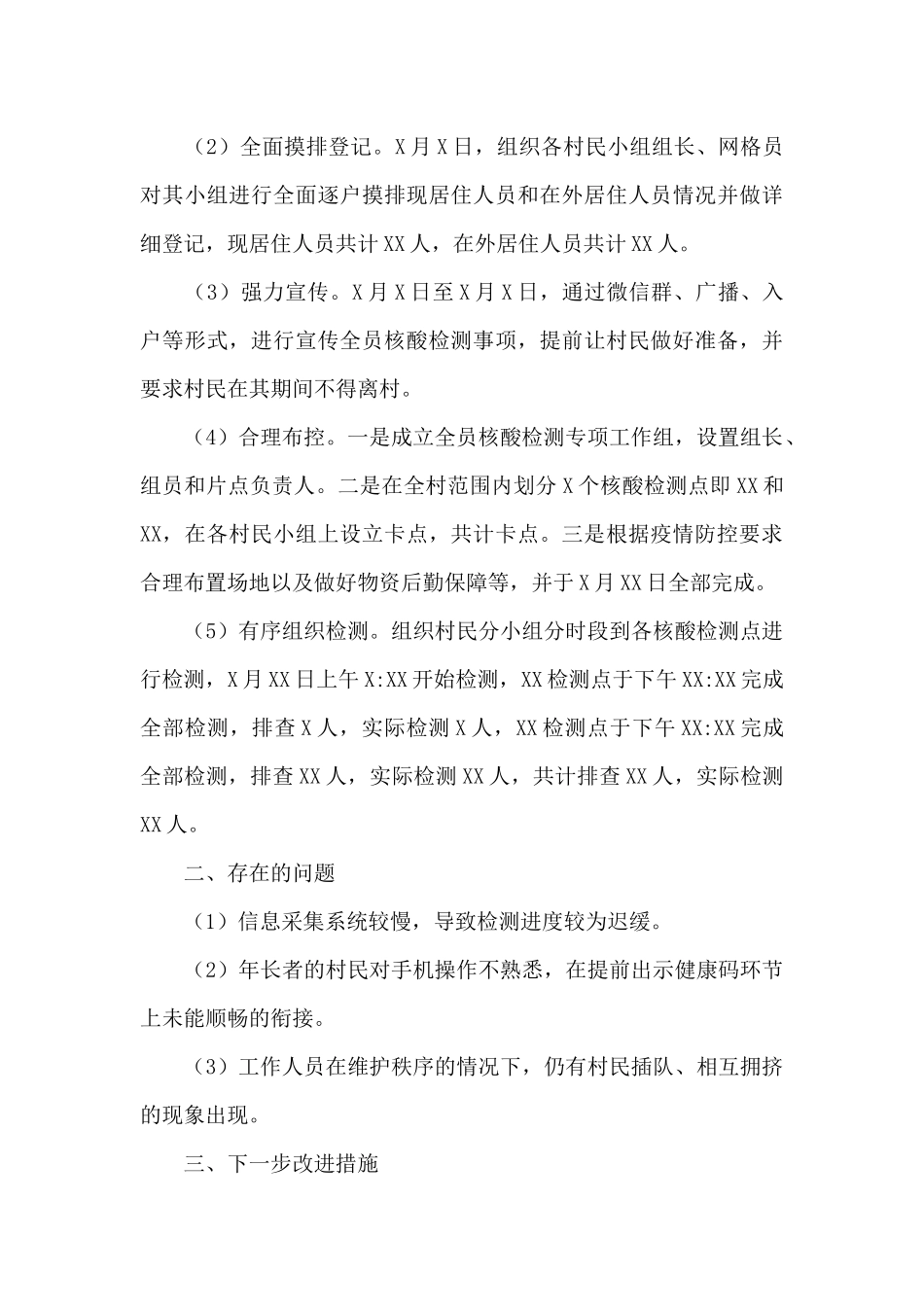 全员做核酸检测的工作总结_第3页