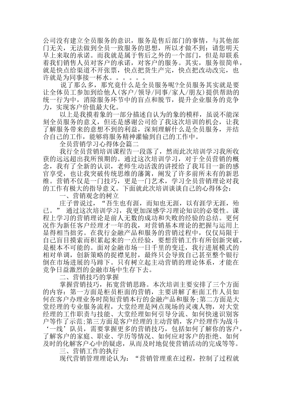 全员营销学习心得体会_第2页
