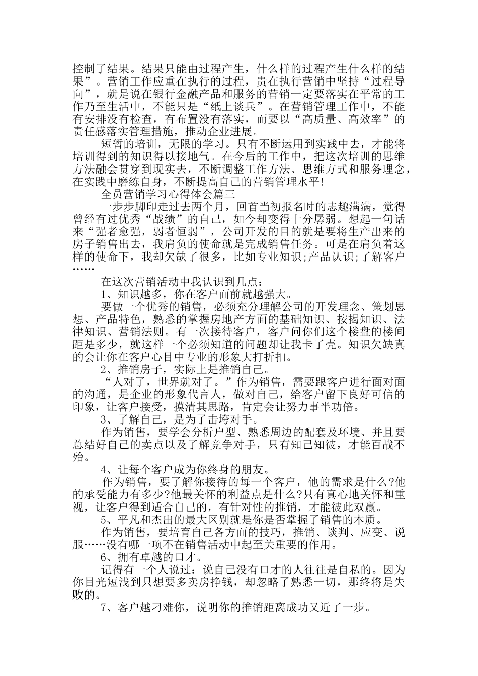 全员营销学习心得体会_第3页