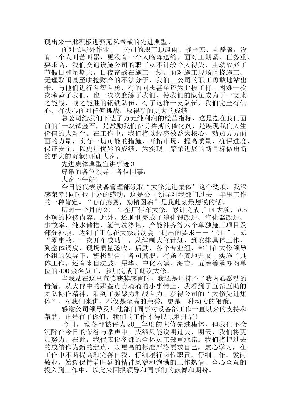 先进集体典型宣讲事迹_第2页