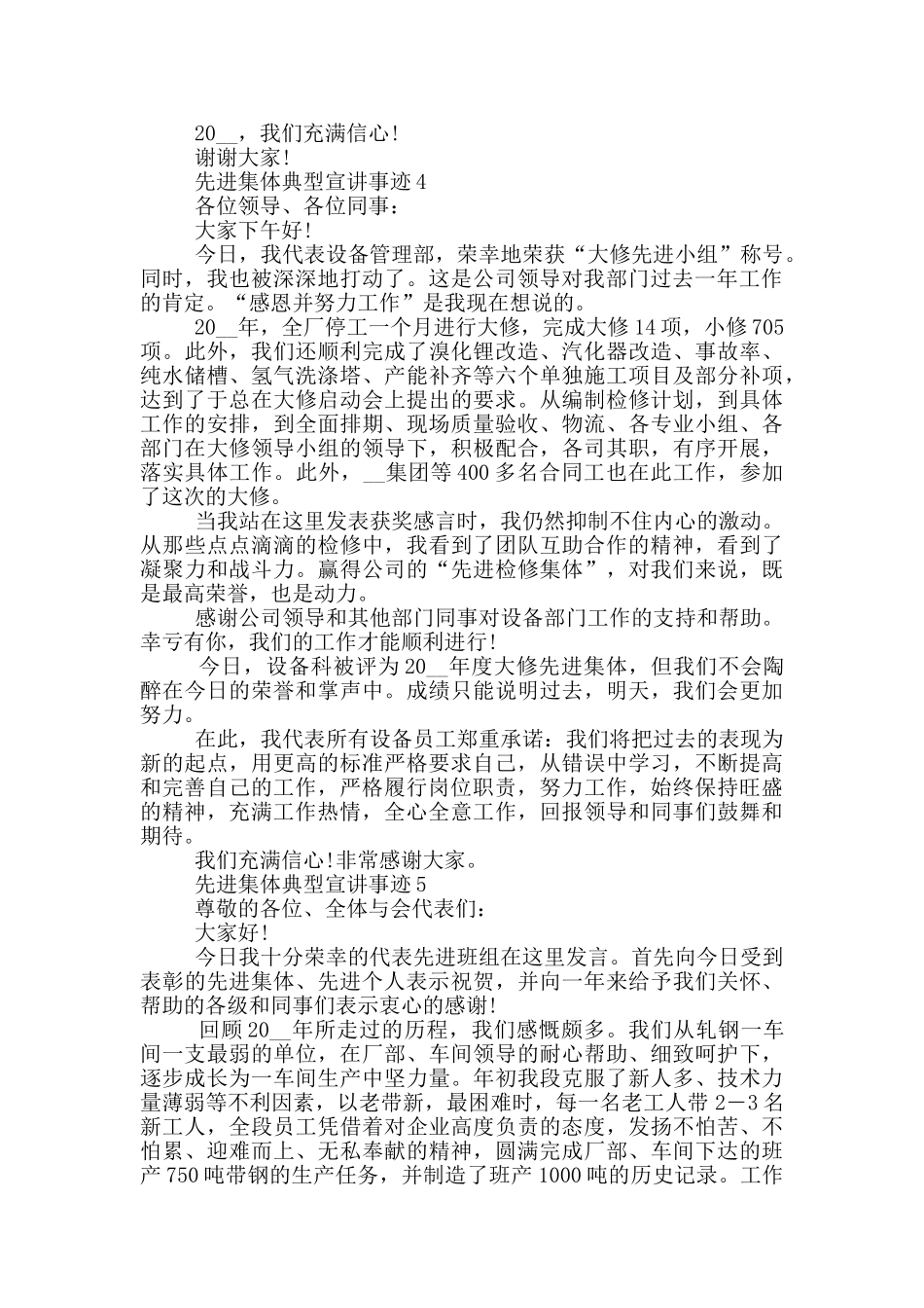 先进集体典型宣讲事迹_第3页