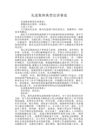先进集体典型宣讲事迹