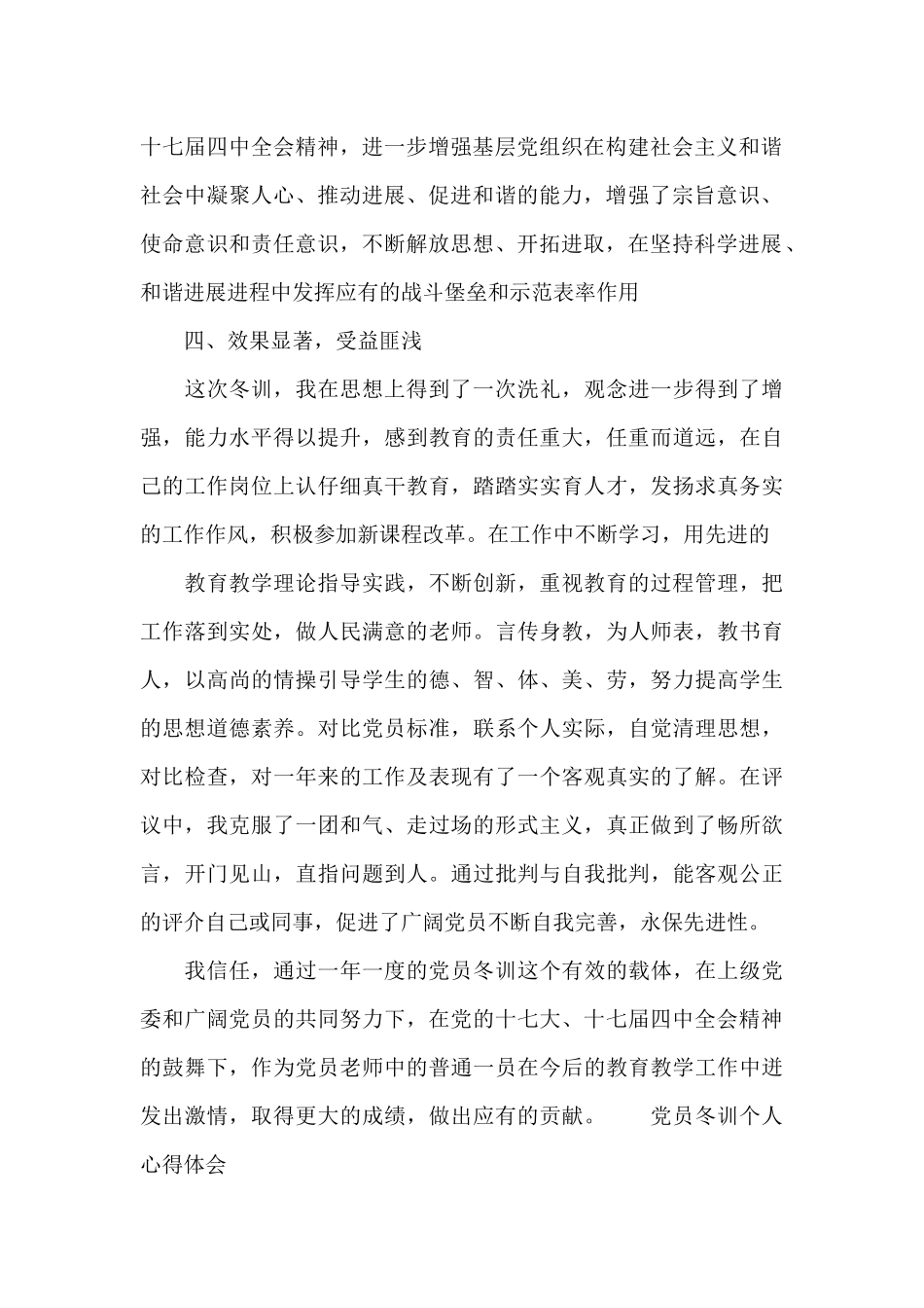 党员冬训个人心得体会_第2页