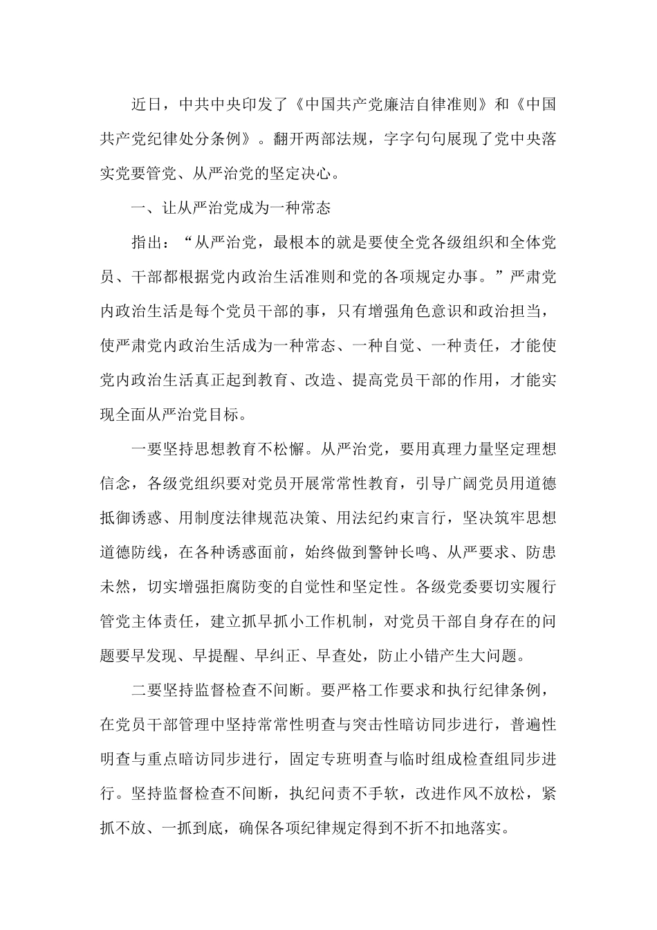 党员冬训个人心得体会_第3页