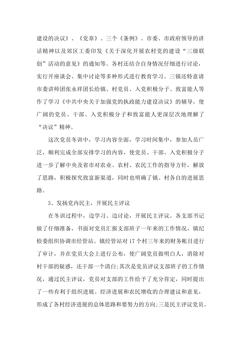 党员冬训个人心得体会党员冬训总结3篇_第2页