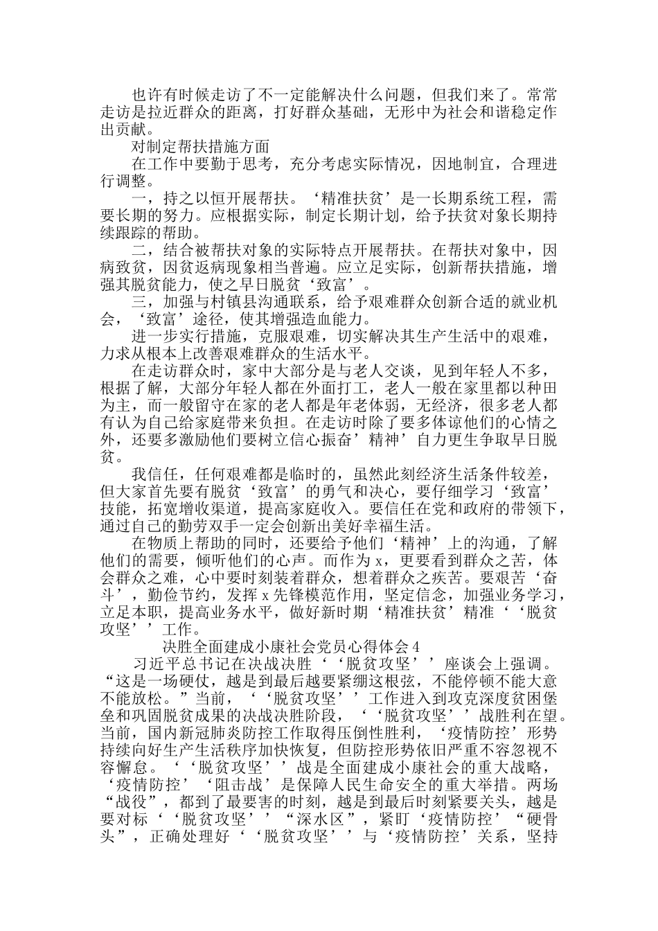 党员决胜脱贫攻坚全面建成小康社会心得体会最新5篇2024年度_第3页