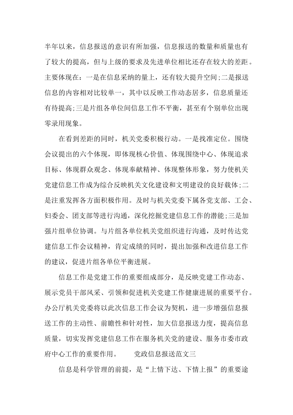 党建信息报送范文3篇_第2页
