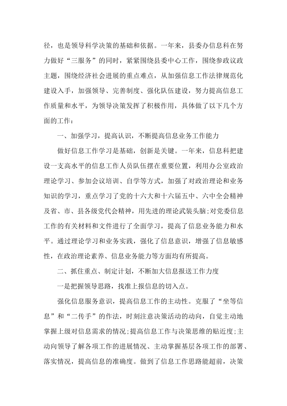 党建信息报送范文3篇_第3页