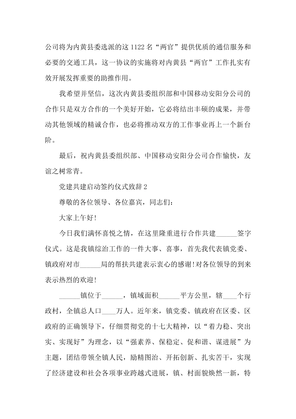 党建共建启动签约仪式致辞3篇_第2页