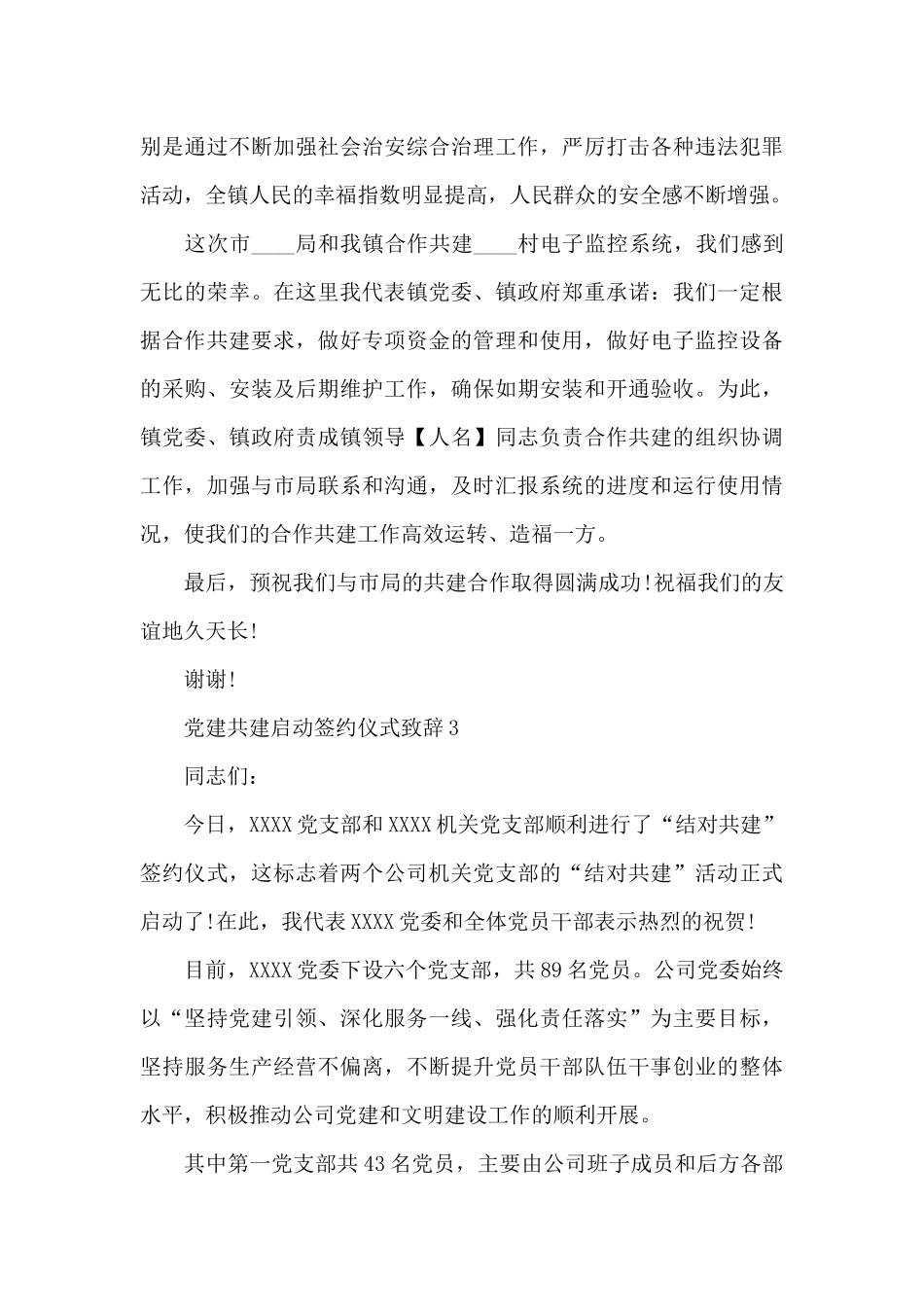 党建共建启动签约仪式致辞3篇_第3页