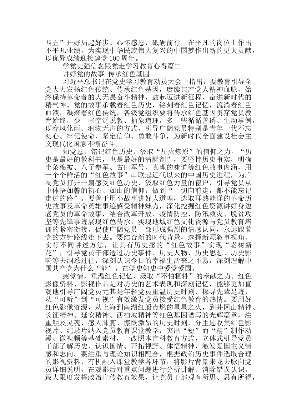 全团开展学党史强信念跟党走学习教育心得_第2页