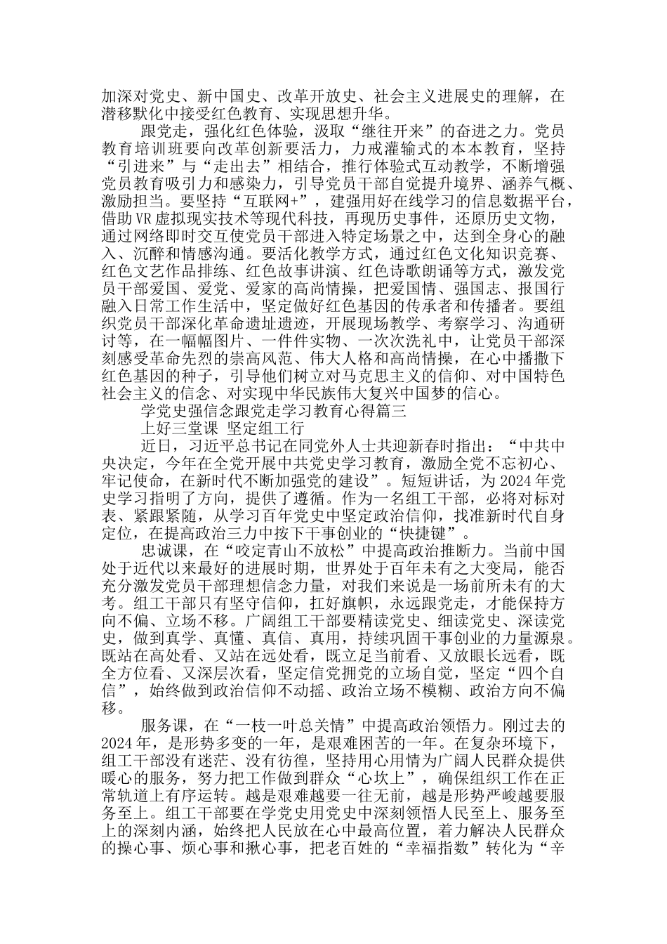 全团开展学党史强信念跟党走学习教育心得_第3页