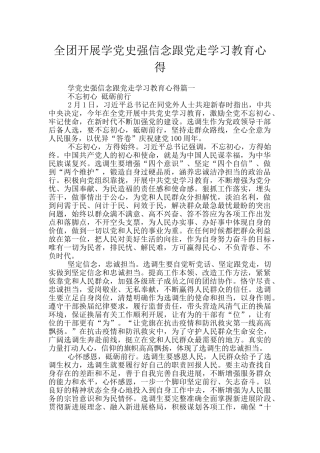 全团开展学党史强信念跟党走学习教育心得
