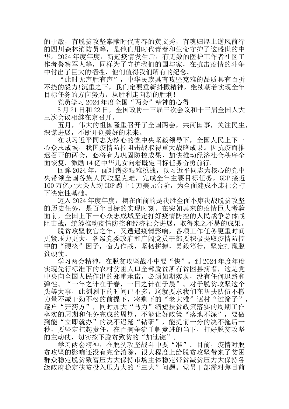 全国“两会”精神学习心得体会3篇_第2页