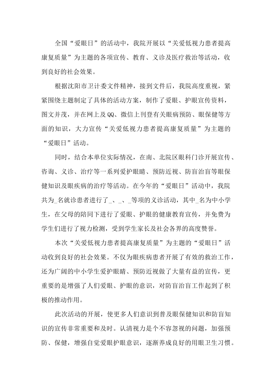 全国“爱眼日”宣传教育活动总结_第2页