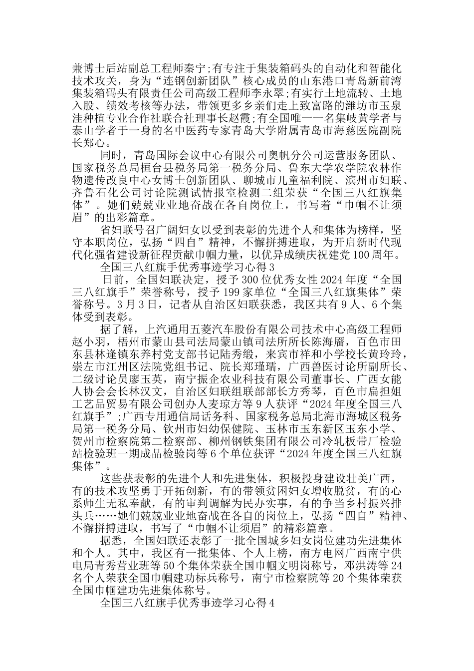 全国三八红旗手优秀事迹学习心得_第2页
