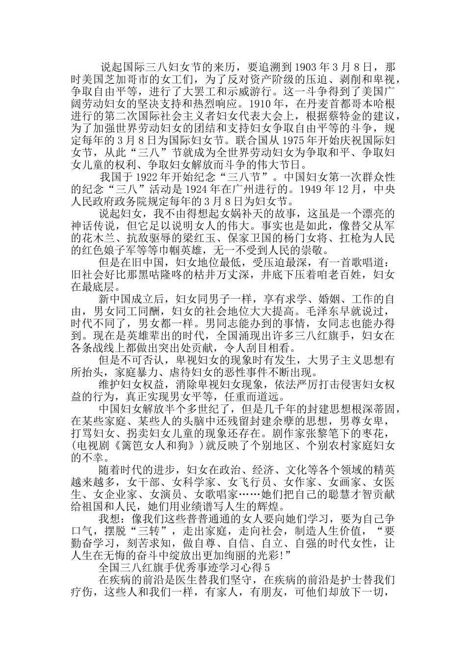 全国三八红旗手优秀事迹学习心得_第3页