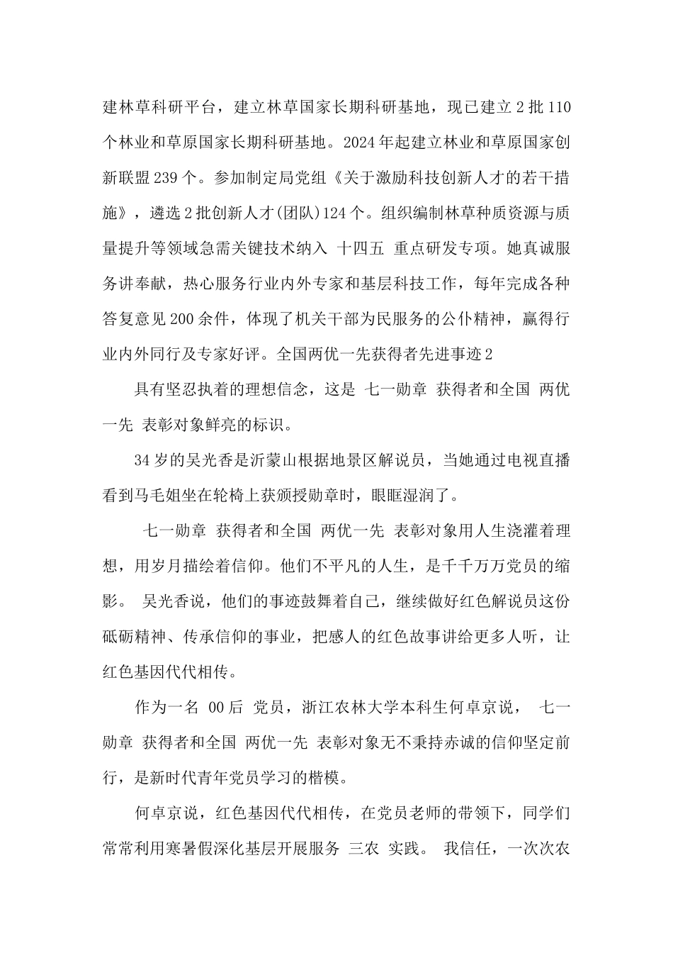 全国两优一先获得者先进事迹精选八篇_第2页