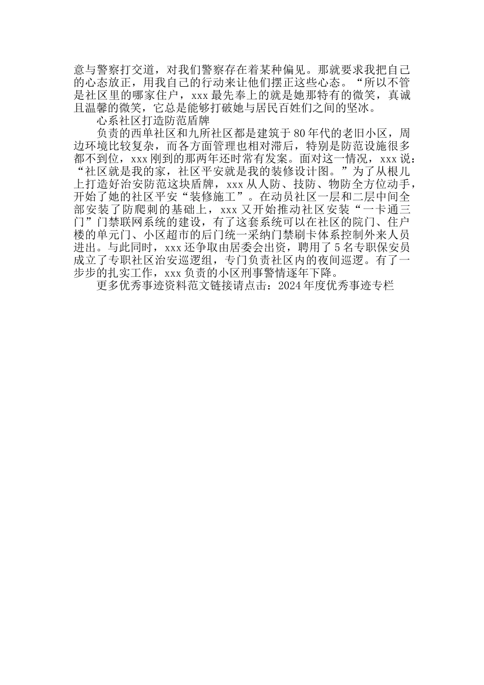 全国三八红旗手女警察先进事迹材料_第2页