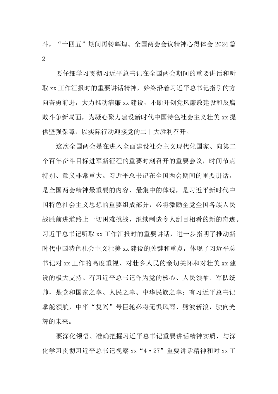 全国两会会议精神心得体会20243篇_第2页