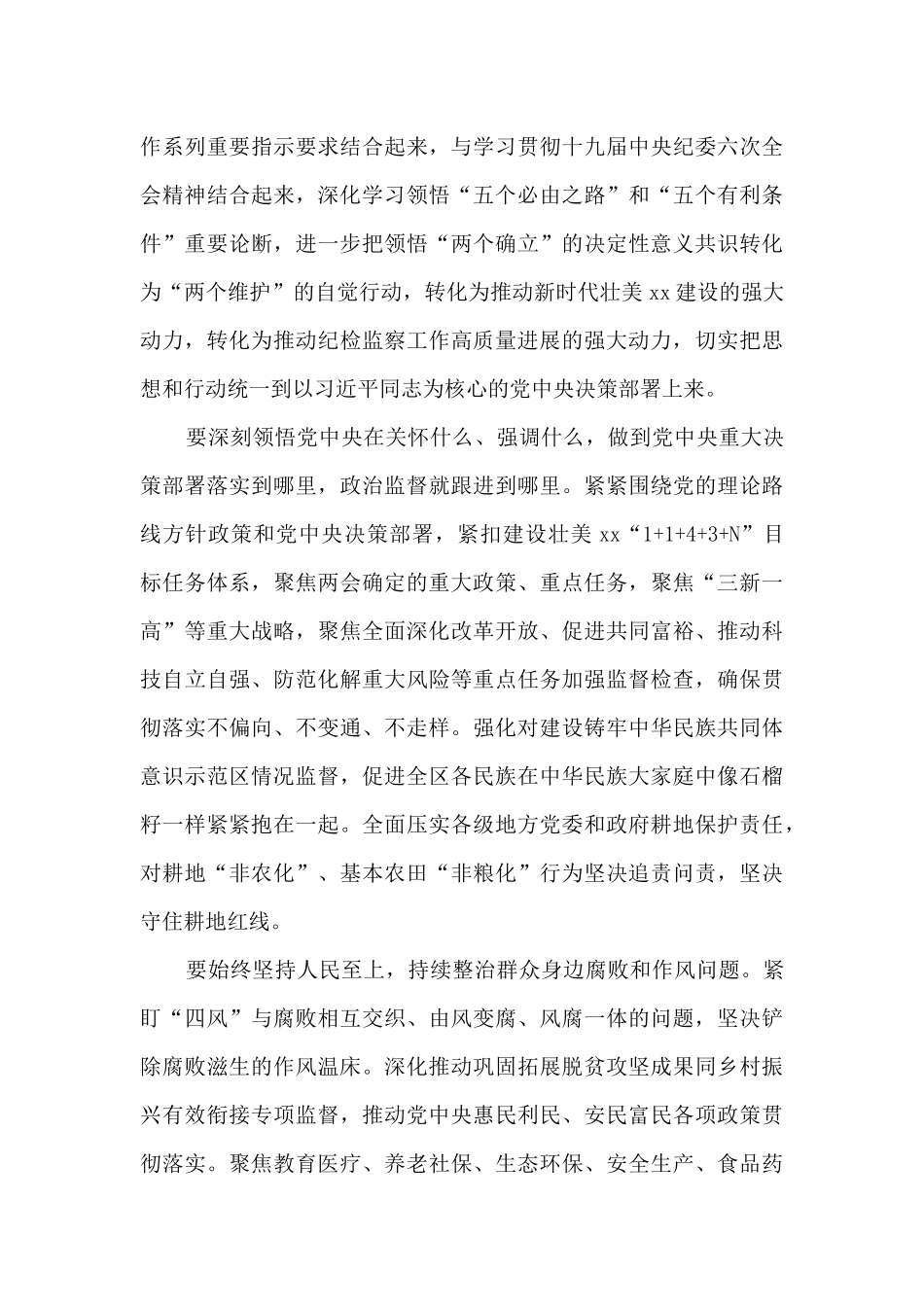 全国两会会议精神心得体会20243篇_第3页