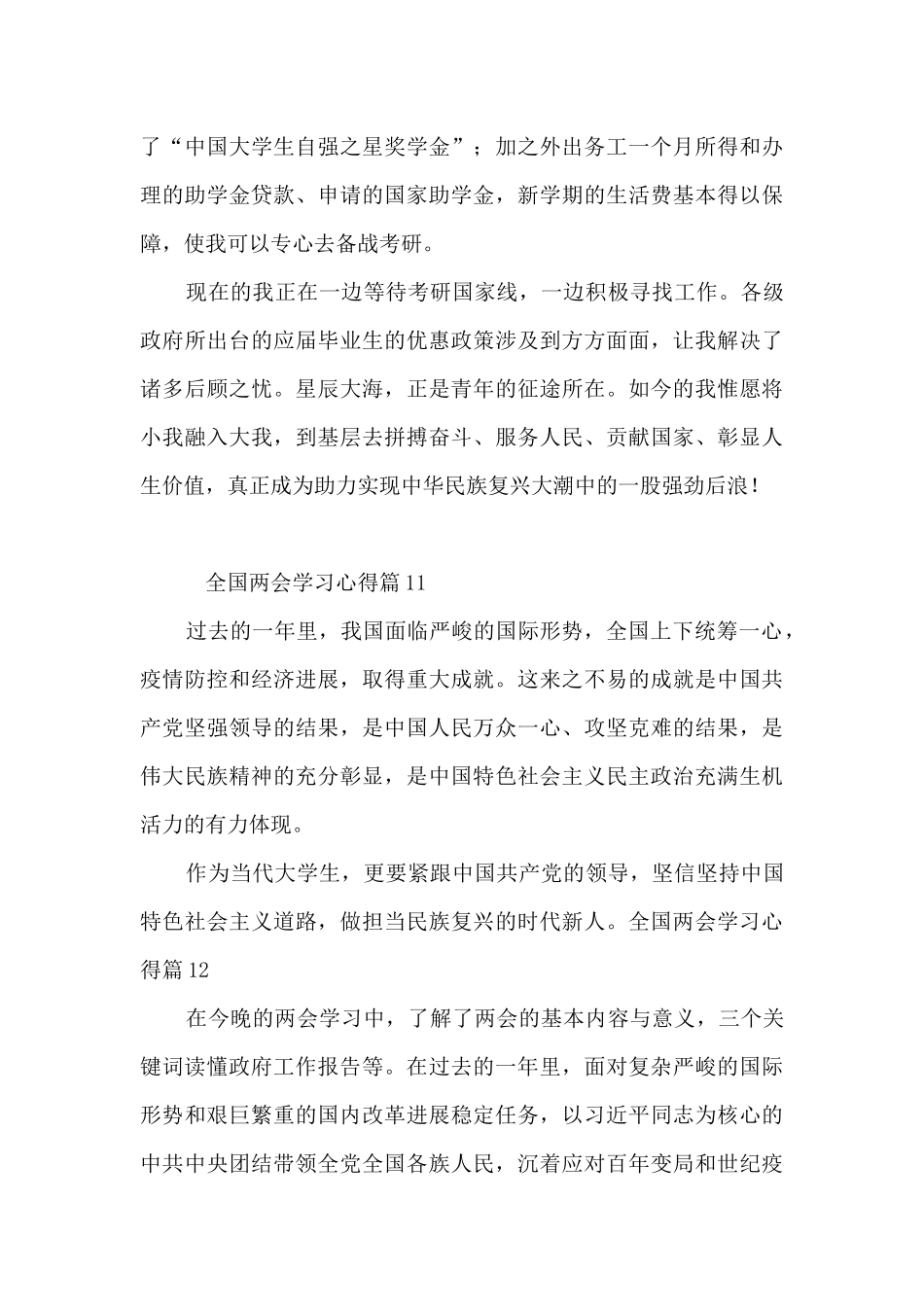 全国两会学习心得12篇_第2页